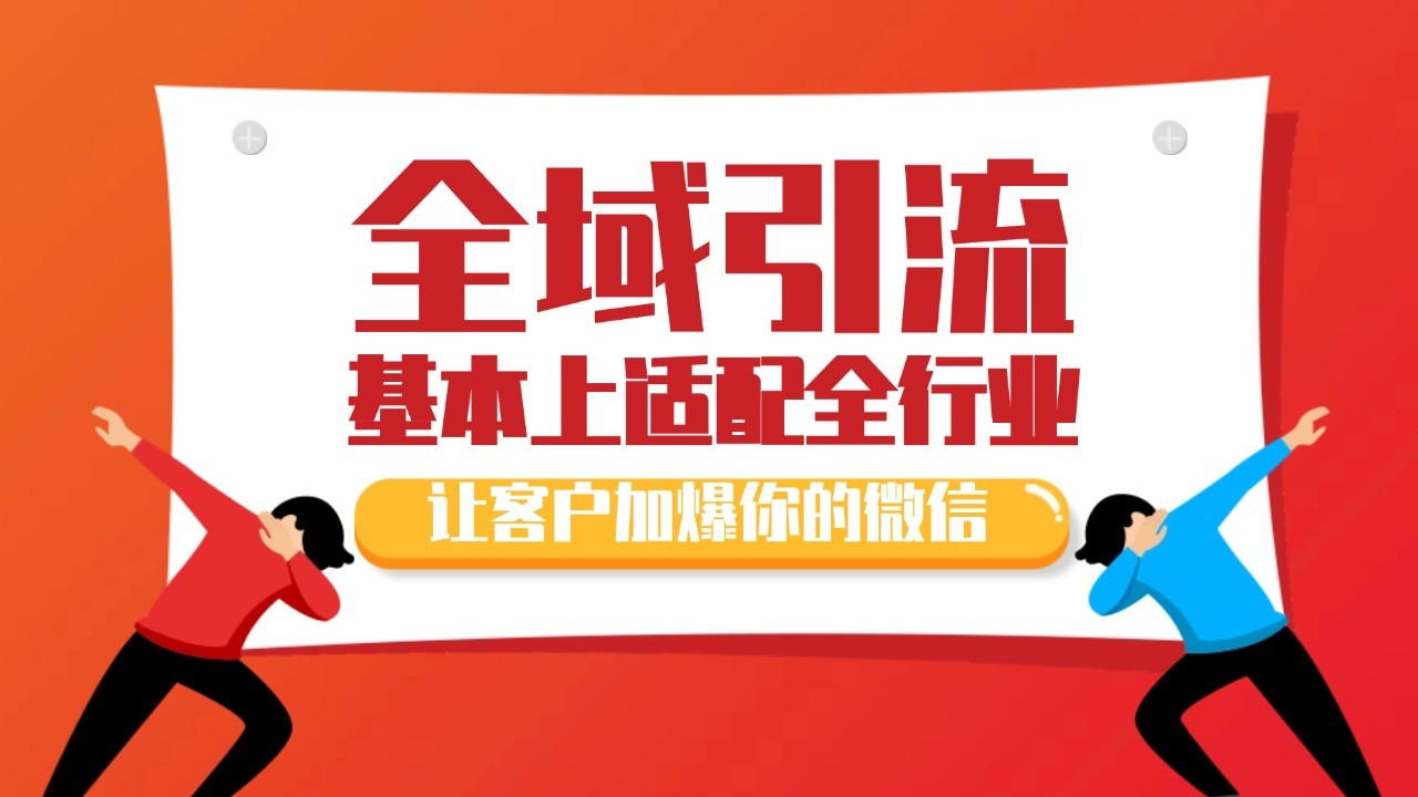 各大商业博主在使用的截流自热玩法，黑科技代替人工 日引500+精准粉 - 开始创业网