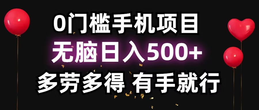 零撸项目，看广告赚米！单机40＋小白当天上手，可矩阵操作日入500＋ - 开始创业网