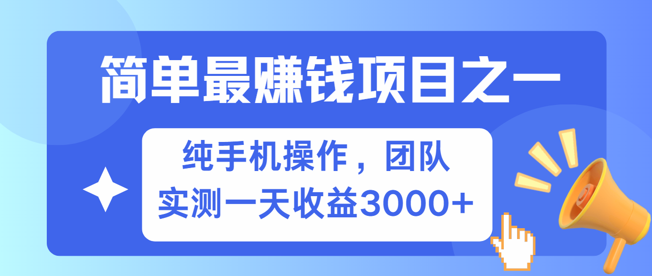 简单有手机就能做的项目，收益可观，可矩阵操作，兼职做每天500+ - 开始创业网