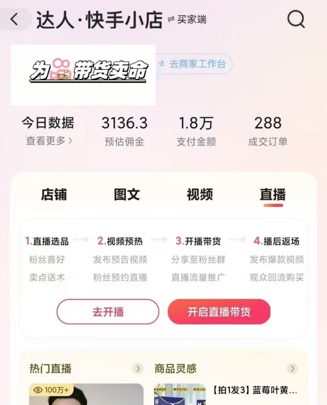 外面卖999元快手AI自动剪辑带货，简单直接粗暴 - 开始创业网