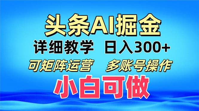 头条爆文 复制粘贴即可单日300+ 可矩阵运营，多账号操作。小白可分分钟… - 开始创业网