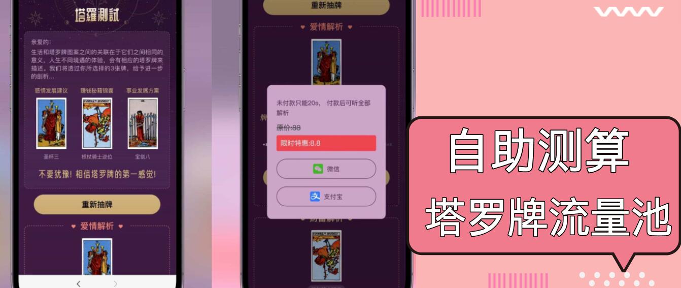 自助紫色H5塔罗牌占卜系统源码(独立版 - 开始创业网