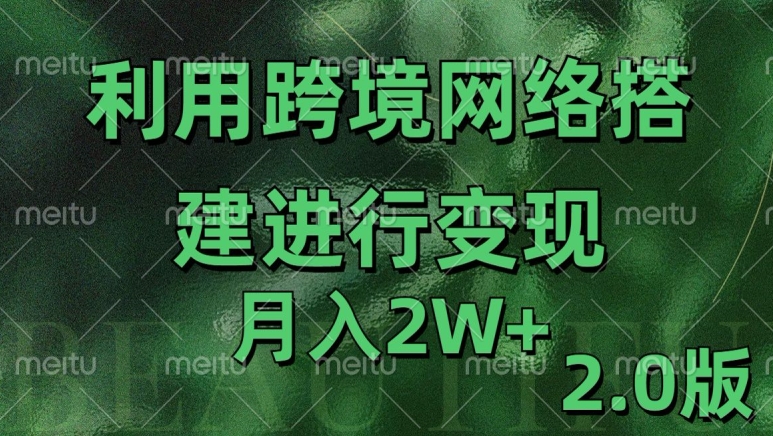 利用专线网了进行变现2.0版，月入2w【揭秘】 - 开始创业网