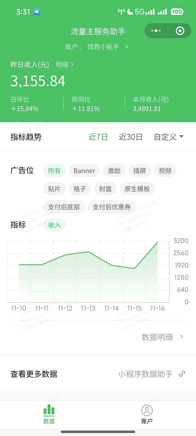 微信小程序撸广告6.0升级玩法，全新变现方式，日均收益2000+ - 开始创业网