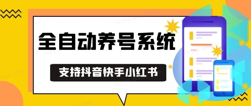 抖音快手小红书养号工具，安卓手机通用不限制数量，截流自热必备养号神器解放双手【揭秘】 - 开始创业网