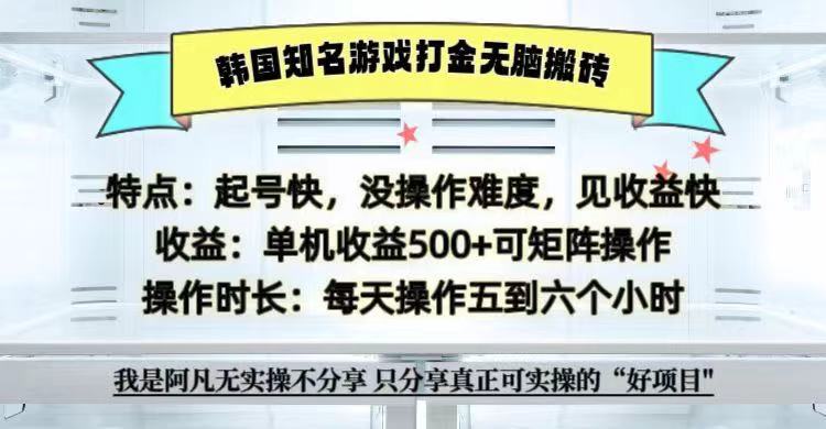 全网首发海外知名游戏打金无脑搬砖单机收益500+ 即做！即赚！当天见收益！ - 开始创业网